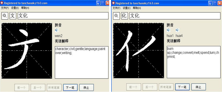 汉字笔画书写软件