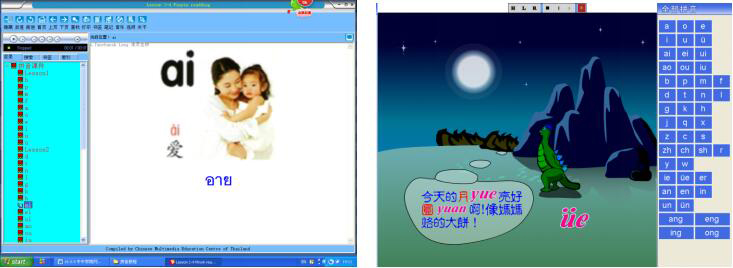 左上图：汉语拼音所有47个声韵母朗读软件；右上图：拼音教学软件